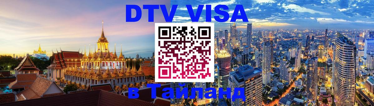 Сколько стоит DTV виза — актуальные цены, оформление даже без документов - 04.10.2025 
